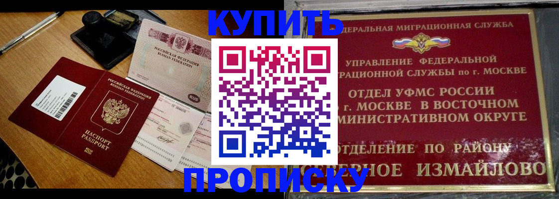 временная регистрация купить в Белогорске