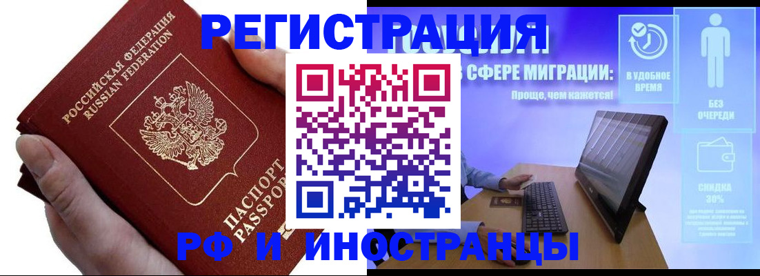 временная регистрация в квартире в Белогорске