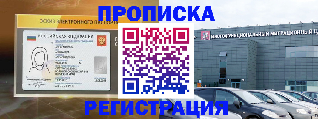 прописка гарантия в Белогорске
