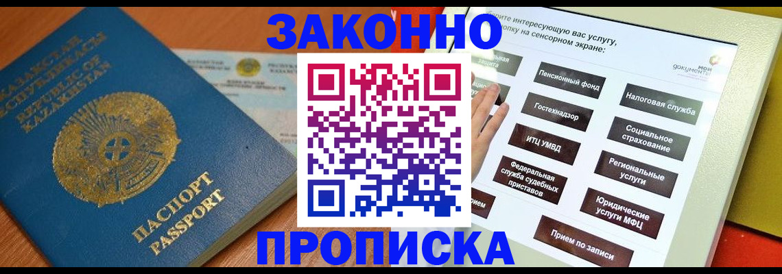 прописка для кредита в Белогорске